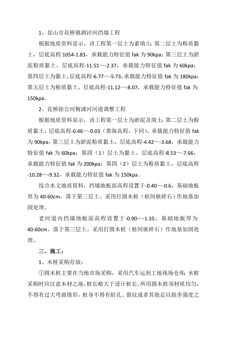 圆木桩施工方案.doc_第2页