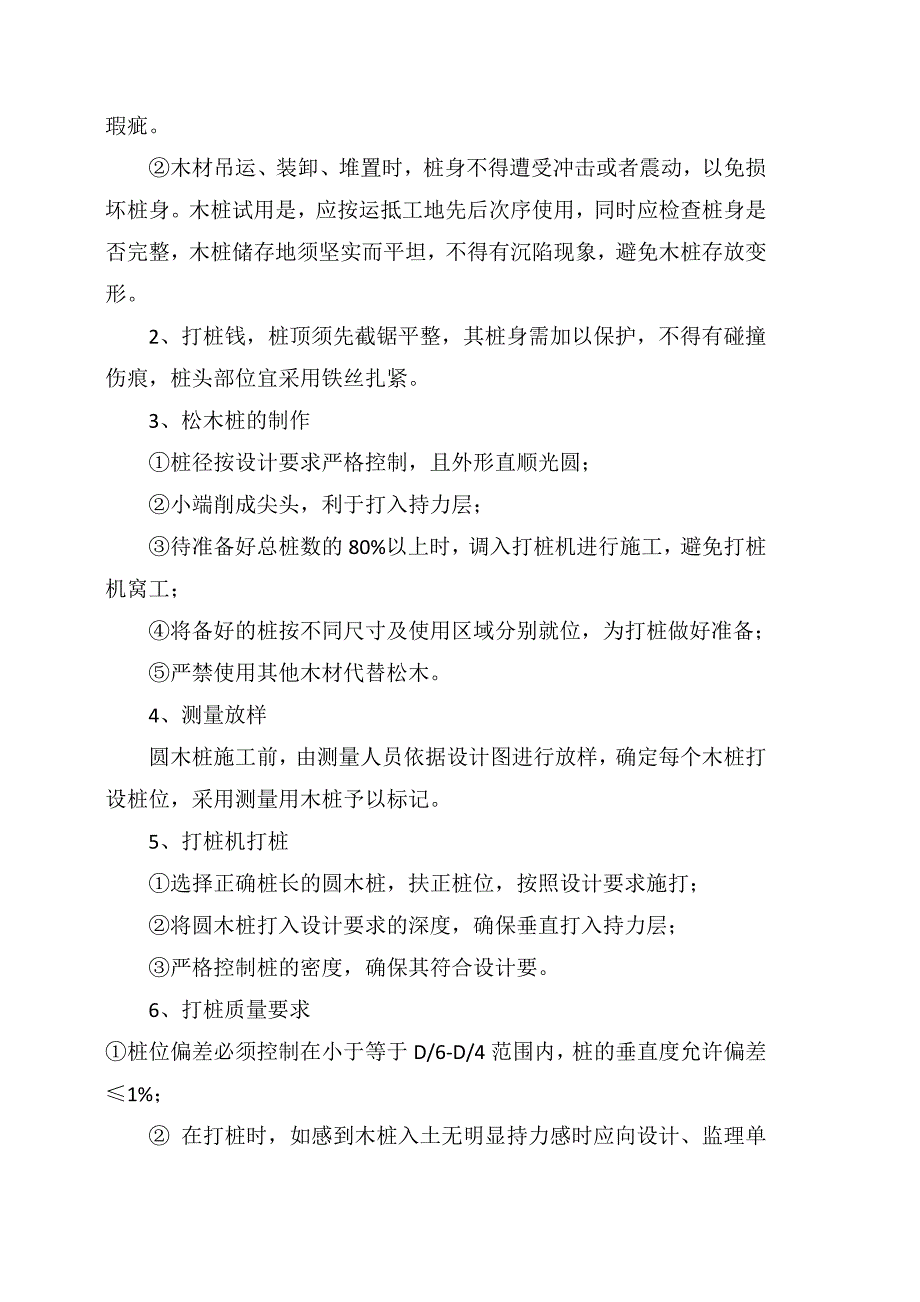 圆木桩施工方案.doc_第3页