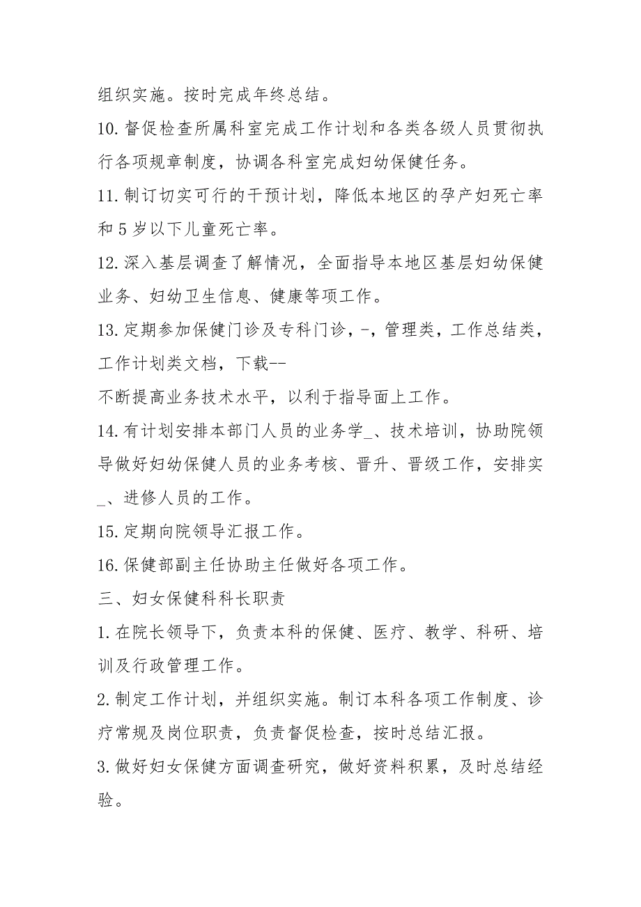 保健院各岗位职责共8篇.docx_第2页