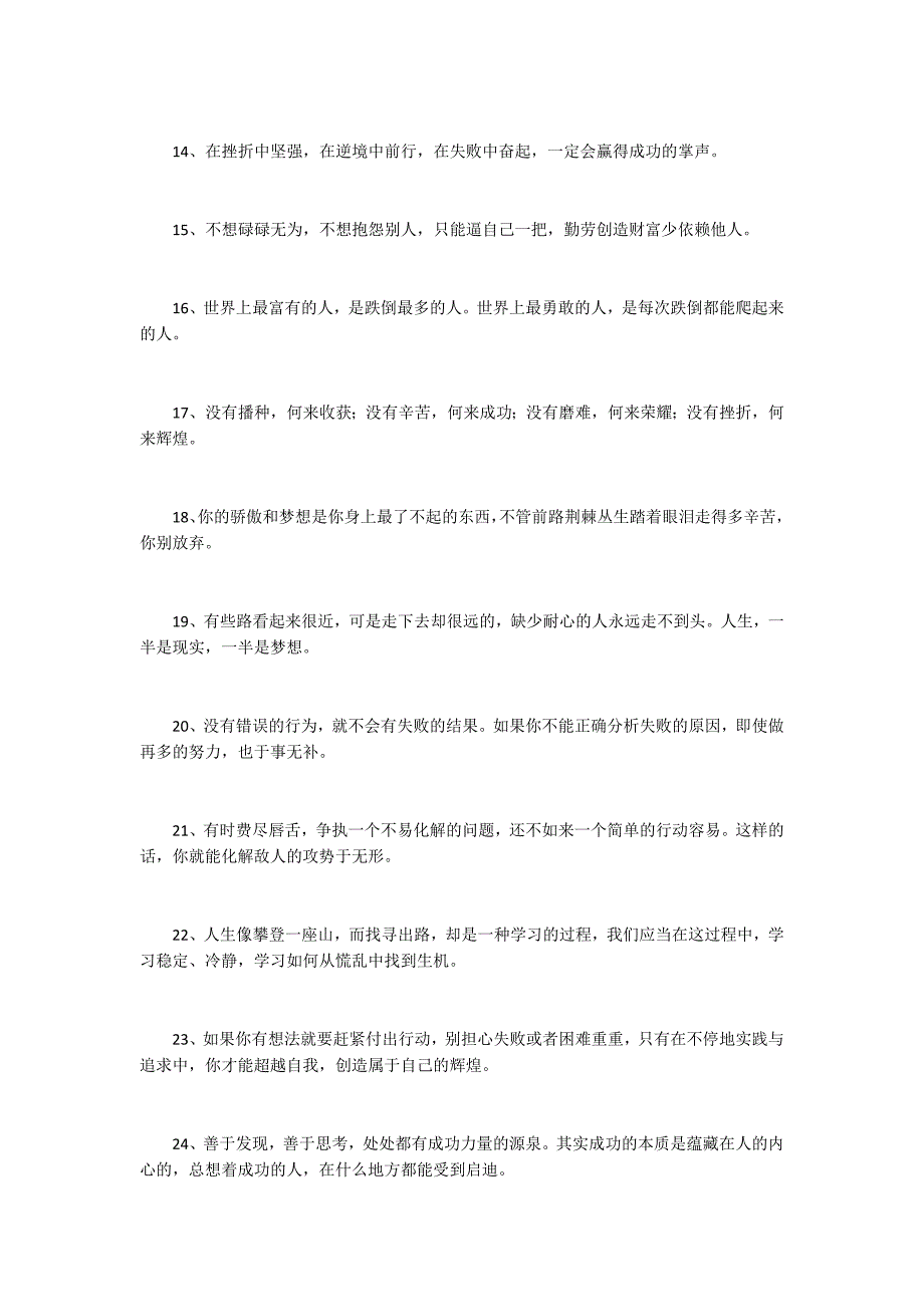 反省工作正能量短句.docx_第2页