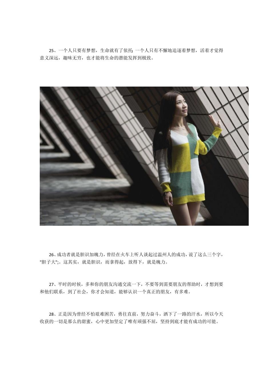 反省工作正能量短句.docx_第3页