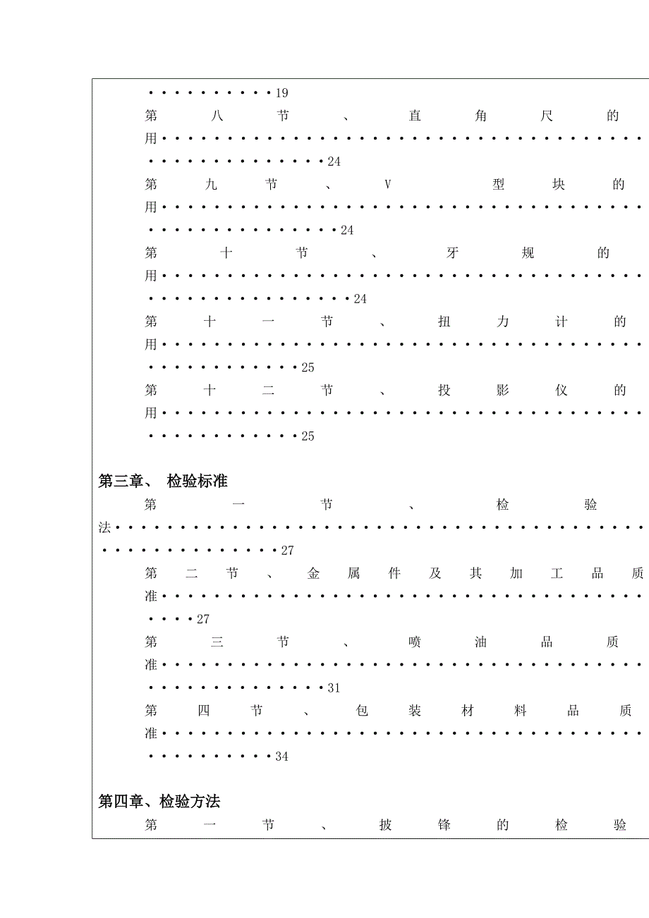 五金行业品管技能手册.doc_第3页