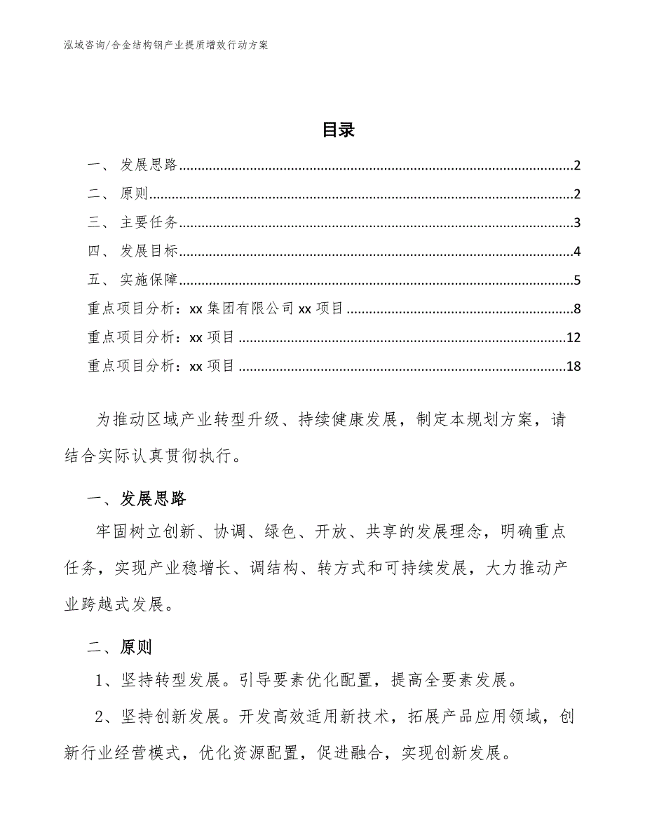 合金结构钢产业提质增效行动方案.docx_第2页