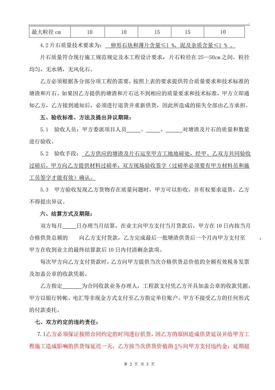 塘渣采购合同.doc_第2页