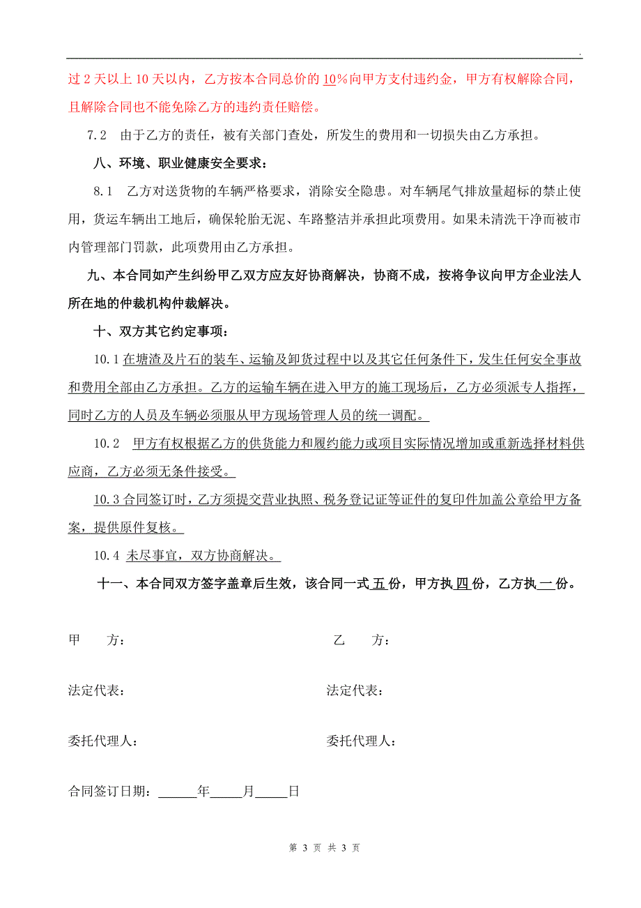 塘渣采购合同.doc_第3页