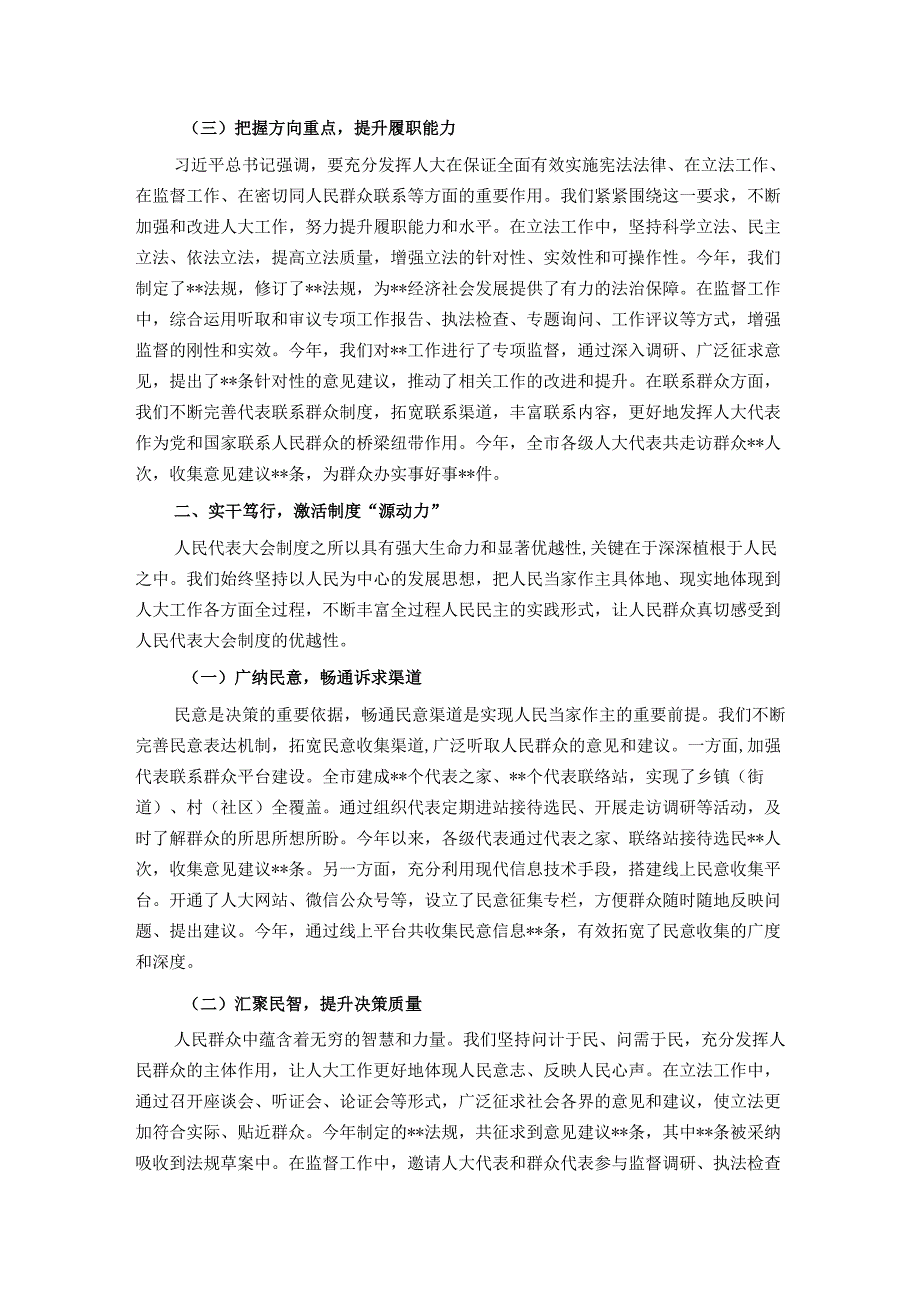 人大工作交流发言：深学笃行强担当守正创新谱新篇.docx_第2页