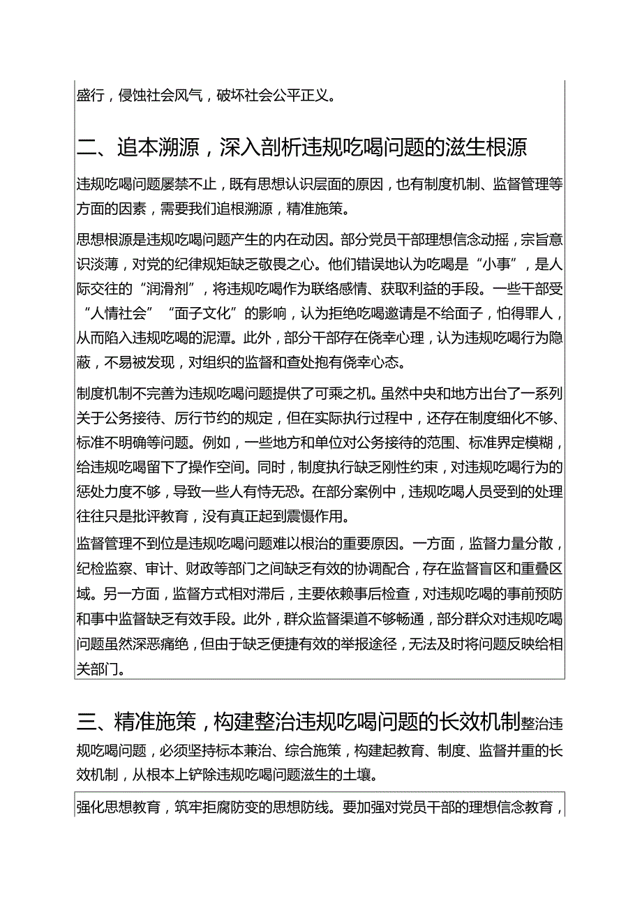 1.违规吃喝问题研讨发言材料（精选）.docx_第2页