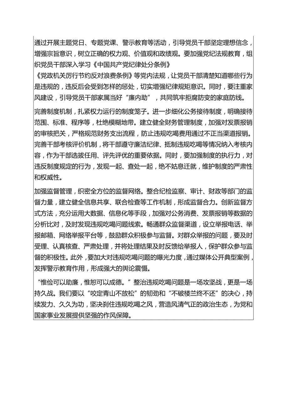 1.违规吃喝问题研讨发言材料（精选）.docx_第3页