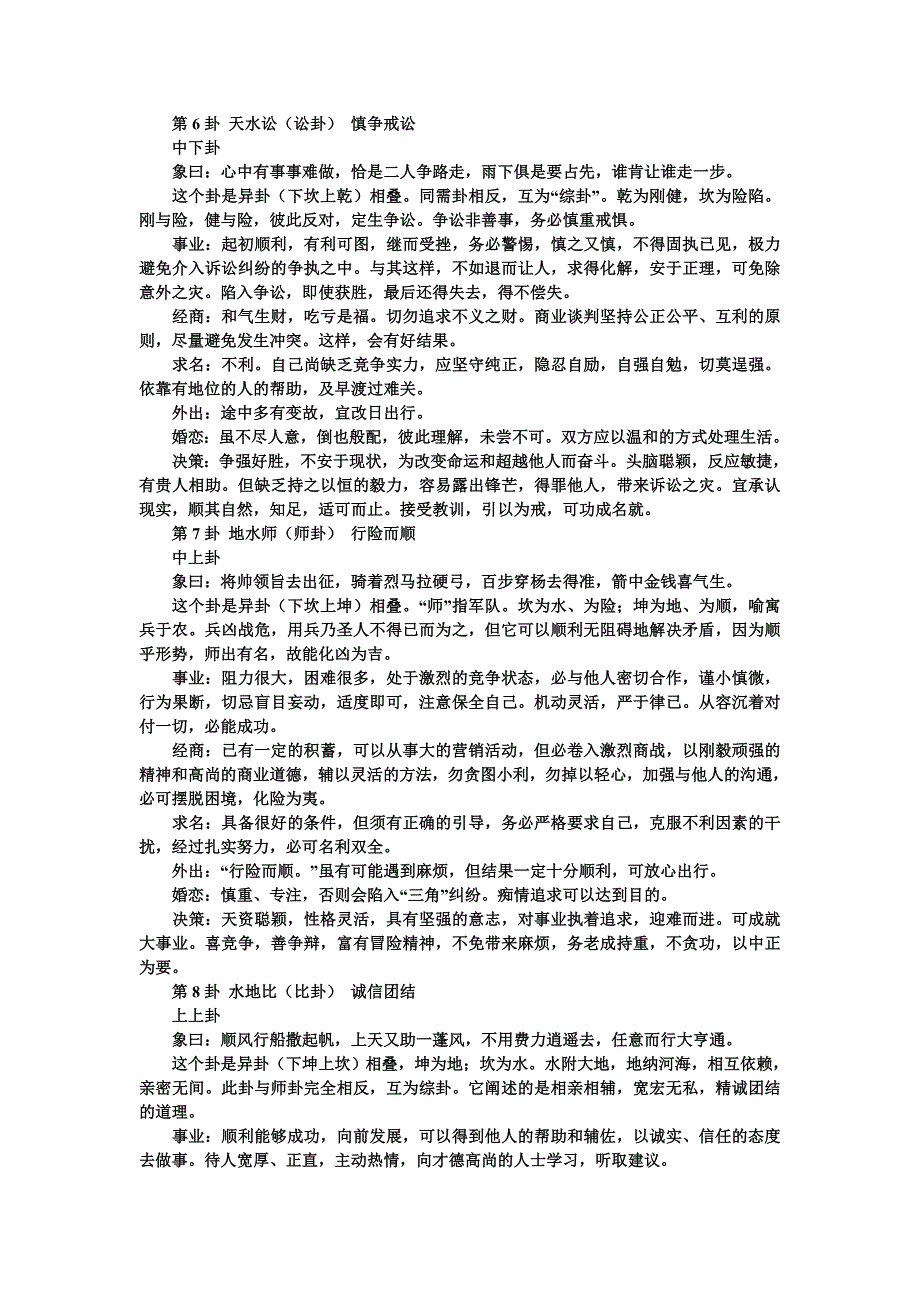 周易六十四卦详解易经六十四卦详解.doc_第3页