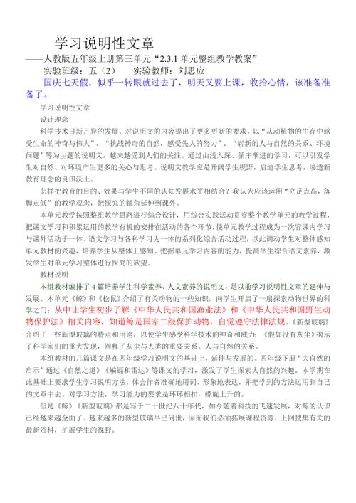 五年级上册第三单元整体教学教案.doc