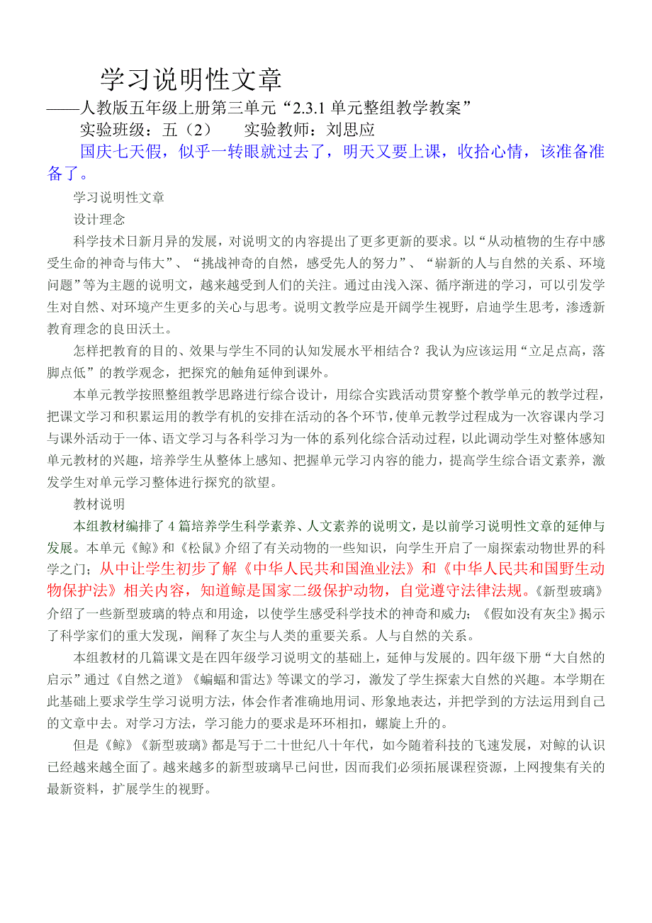五年级上册第三单元整体教学教案.doc_第1页