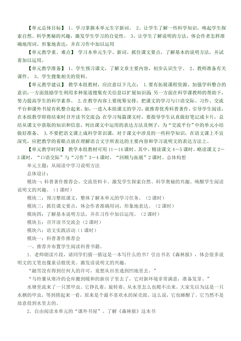 五年级上册第三单元整体教学教案.doc_第2页