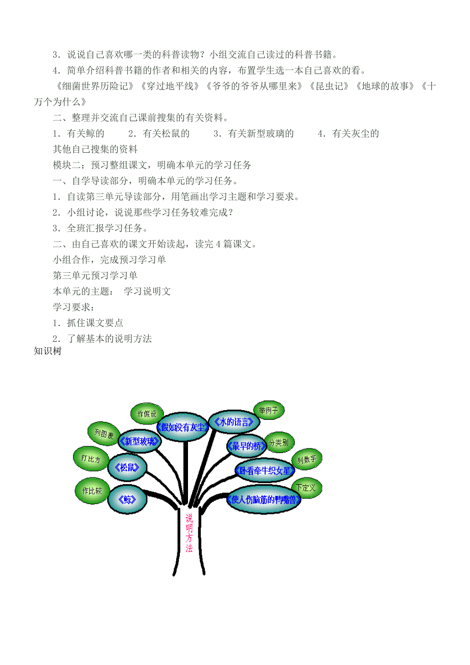 五年级上册第三单元整体教学教案.doc_第3页