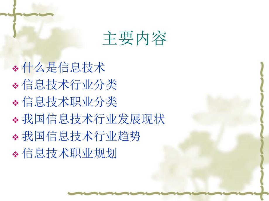 信息技术行业发展前景.ppt_第2页