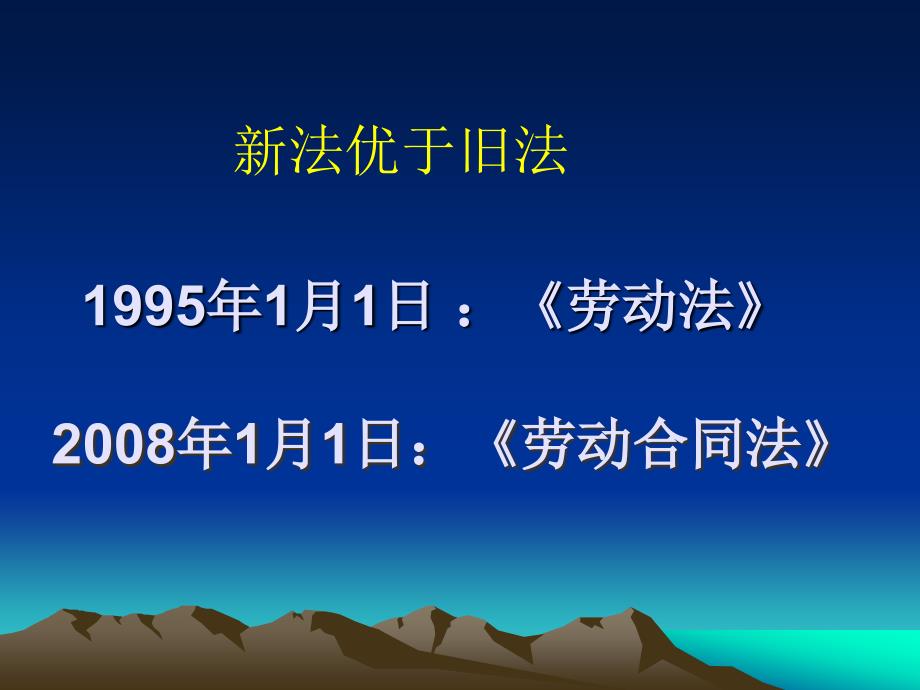劳动合同法常识培训.ppt_第2页