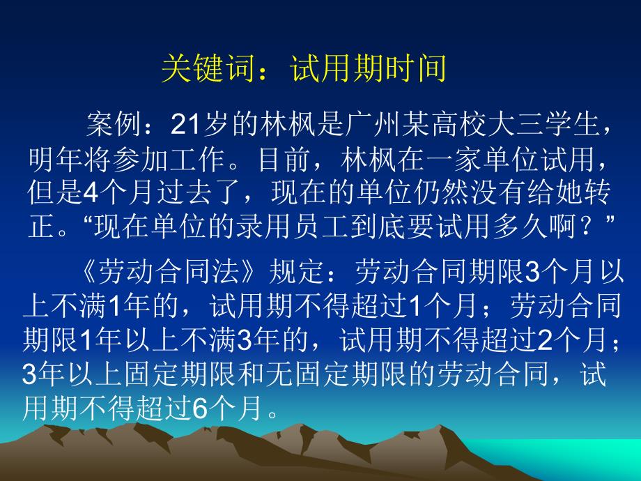 劳动合同法常识培训.ppt_第3页