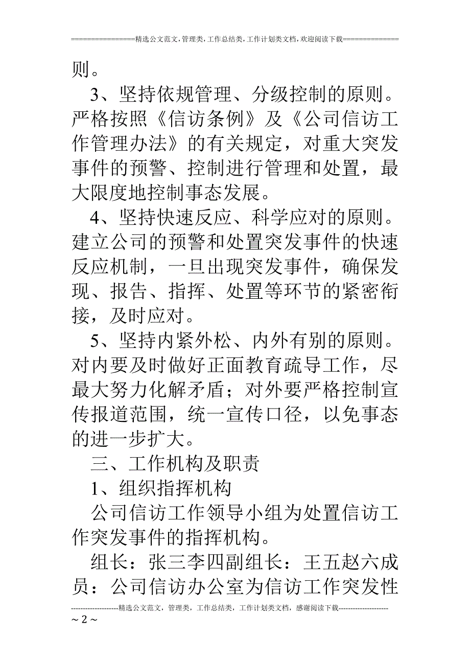 公司信访工作应急预案.doc_第2页
