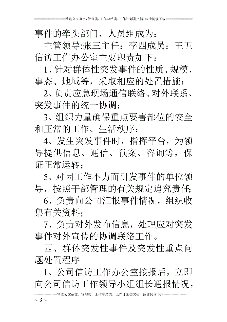 公司信访工作应急预案.doc_第3页