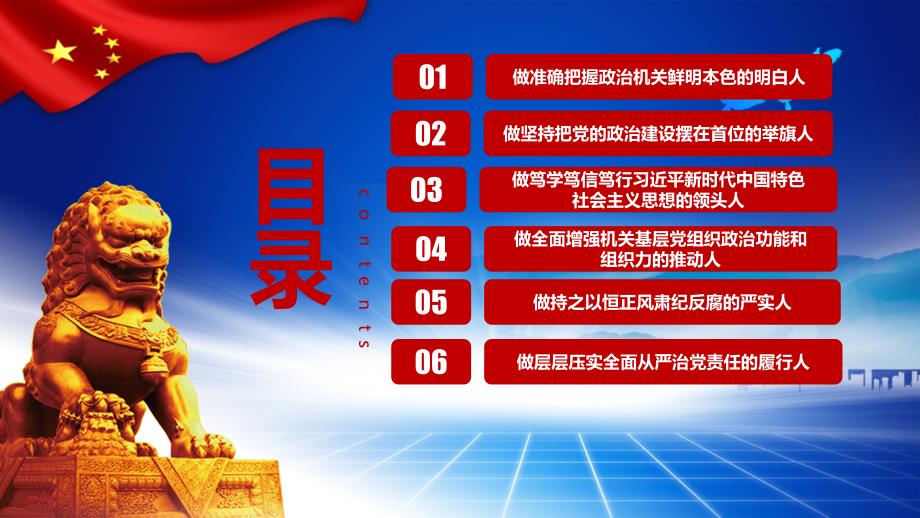 党课课件强化政治机关意识走好第一方阵.ppt_第2页