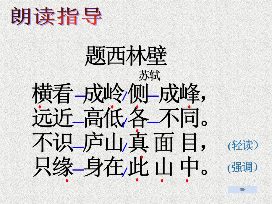 古诗词朗诵训练PPT课件.ppt_第2页