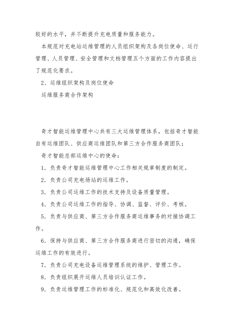 充电桩运维部门管理方案.doc_第3页