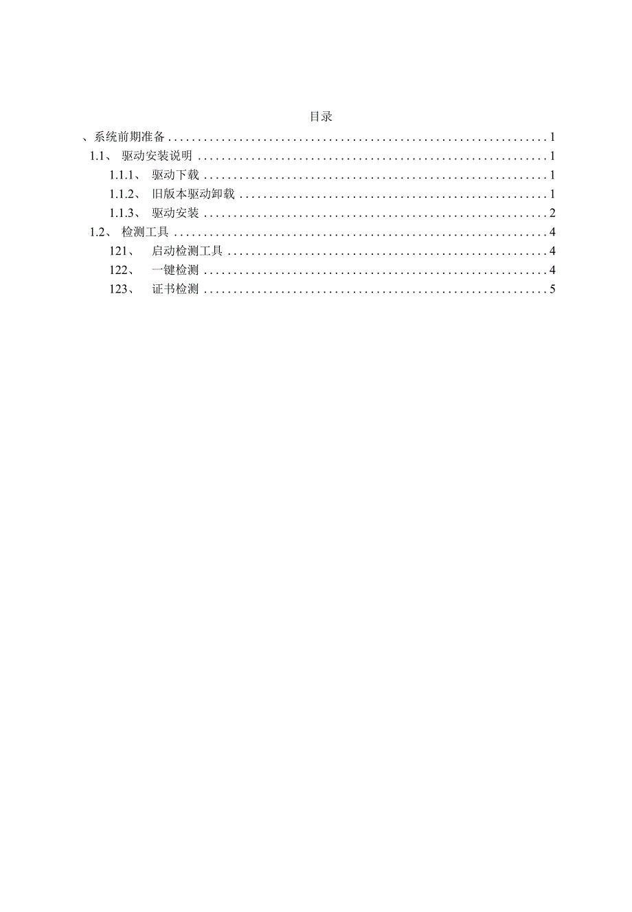 吉林省CA互联互通吉林省版1安装操作手册.docx_第3页