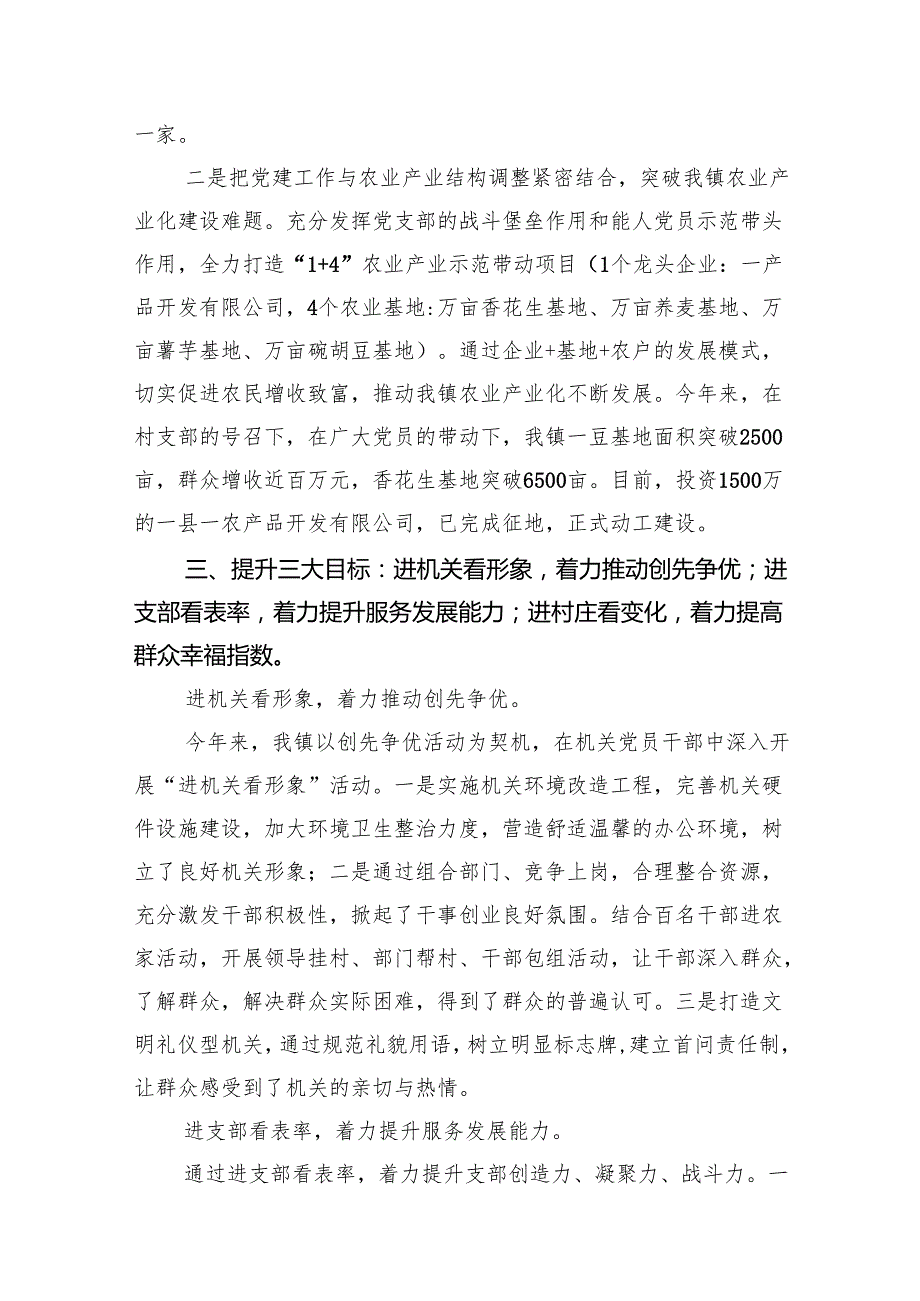 2025年第二季度党建工作总结8篇.docx_第3页
