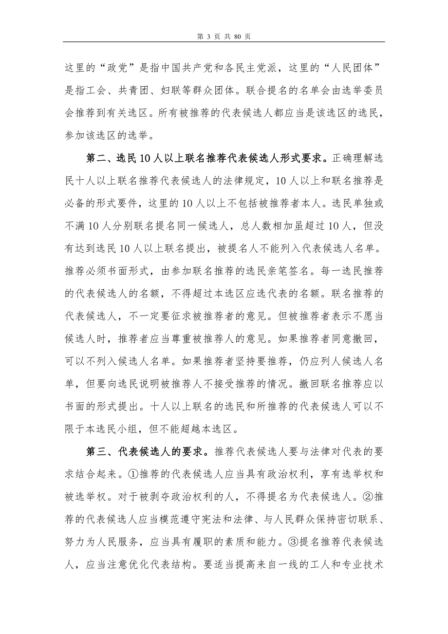 人大代表换选举工作培训资料.doc_第3页
