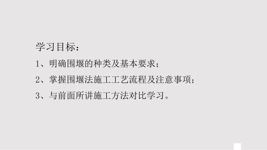 土石围堰法施工PPT课件.pptx_第2页