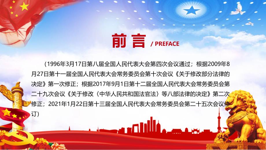 全文解读2021年修订的行政处罚法内容完整课件.pptx_第2页