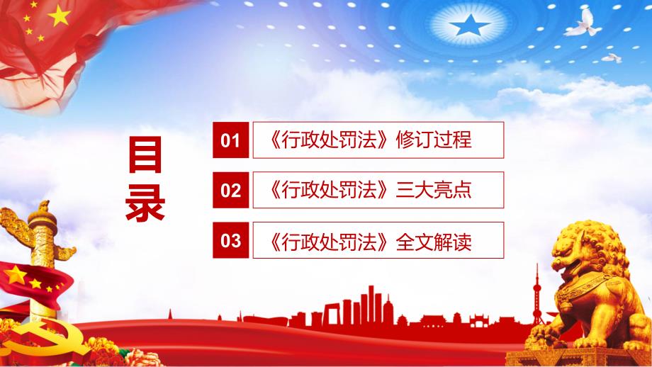 全文解读2021年修订的行政处罚法内容完整课件.pptx_第3页