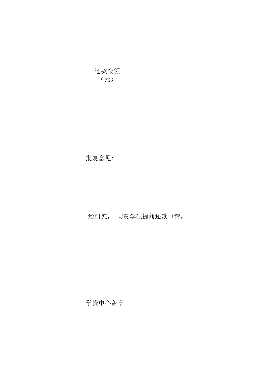 农行提前还款申请书最新版.docx_第2页