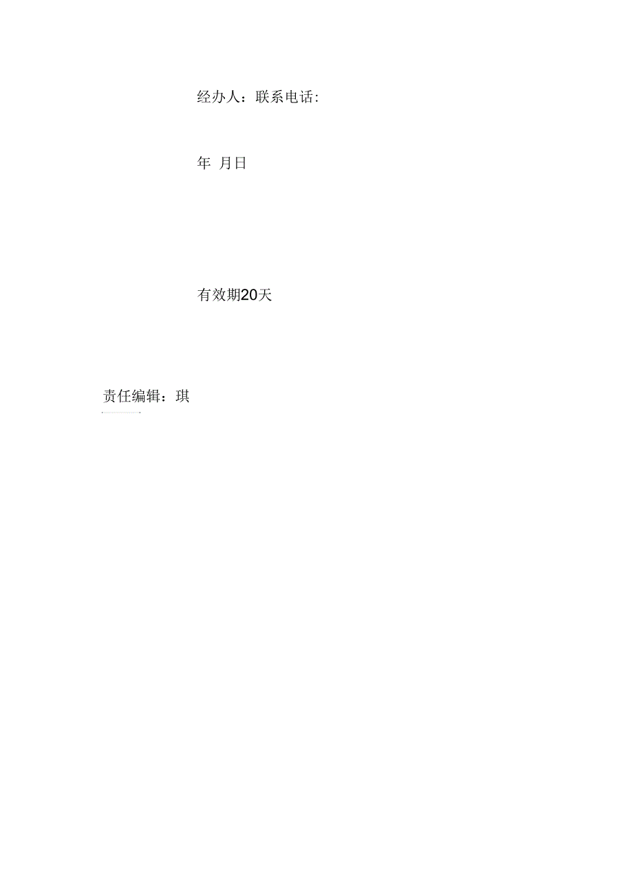 农行提前还款申请书最新版.docx_第3页