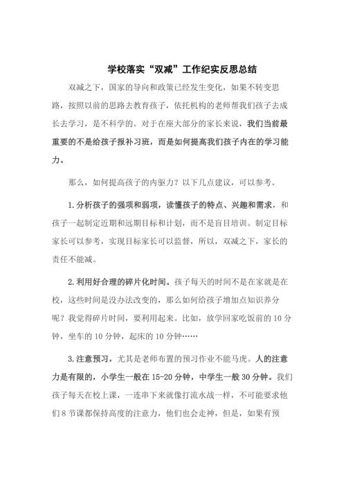 学校落实双减工作反思心得五篇.docx