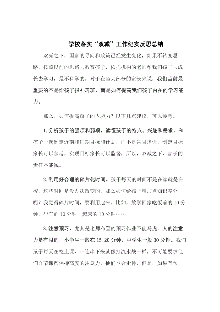 学校落实双减工作反思心得五篇.docx_第1页