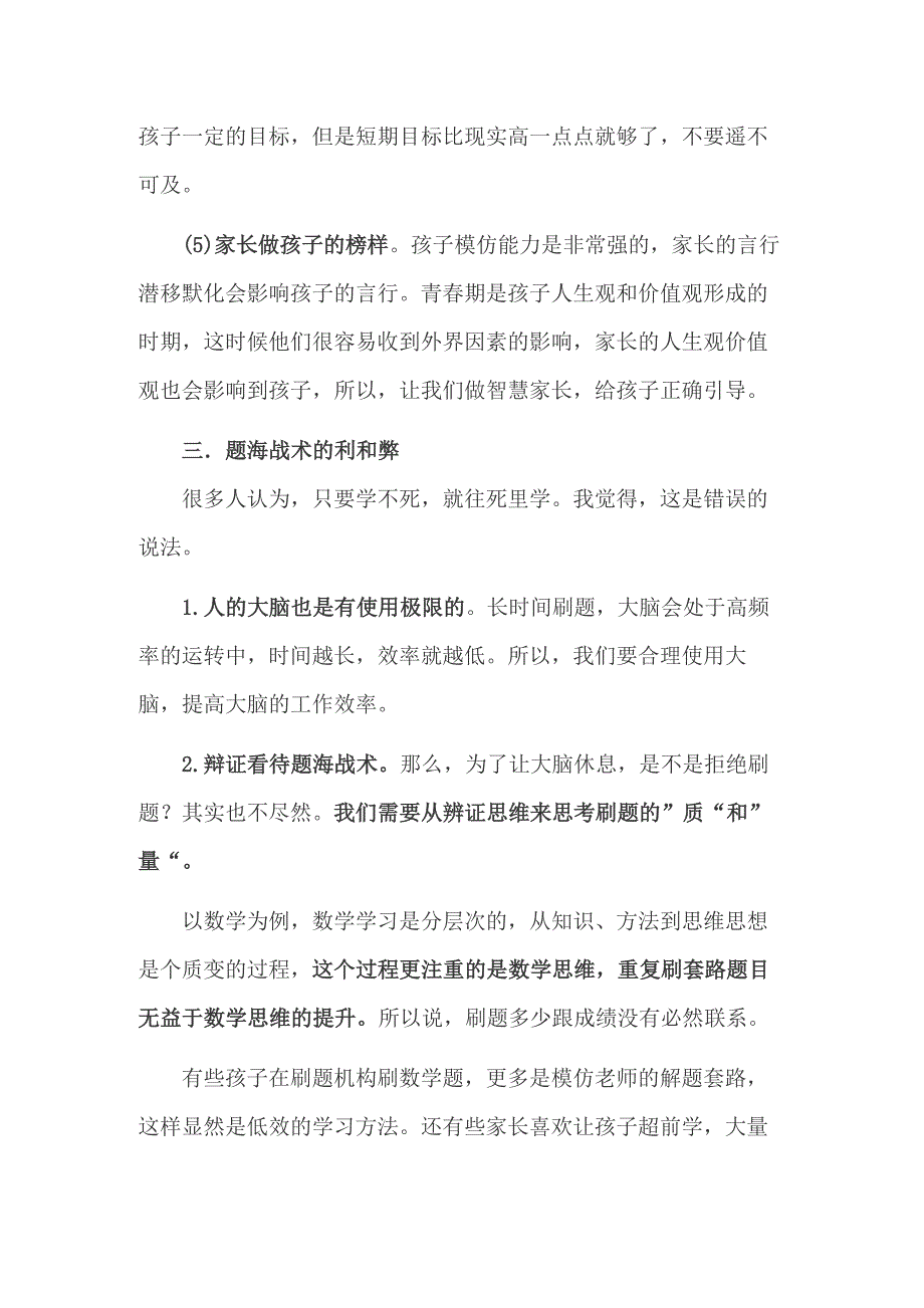 学校落实双减工作反思心得五篇.docx_第3页