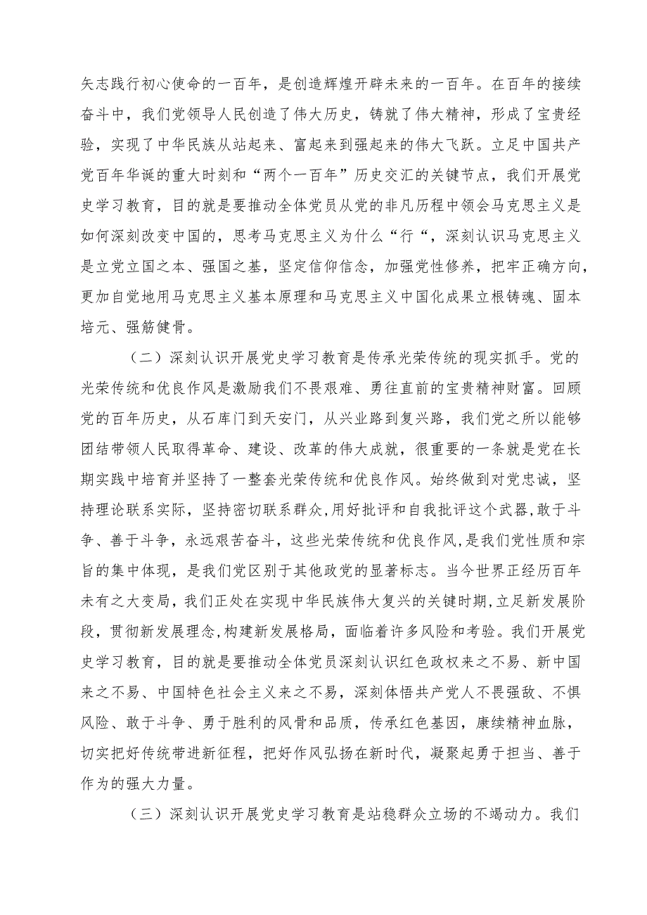 5篇 2025年“七一”专题党课讲稿精选完整版.docx_第2页