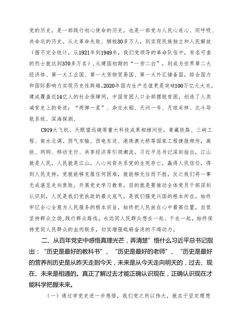5篇 2025年“七一”专题党课讲稿精选完整版.docx_第3页