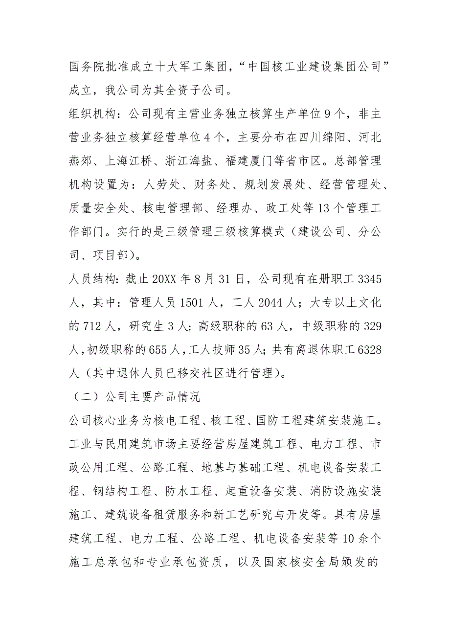 公司信息化软件使用工作总结共4篇.docx_第2页