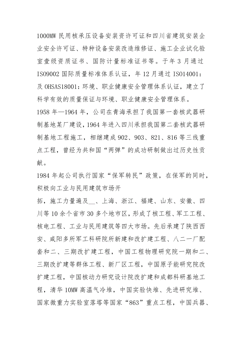 公司信息化软件使用工作总结共4篇.docx_第3页