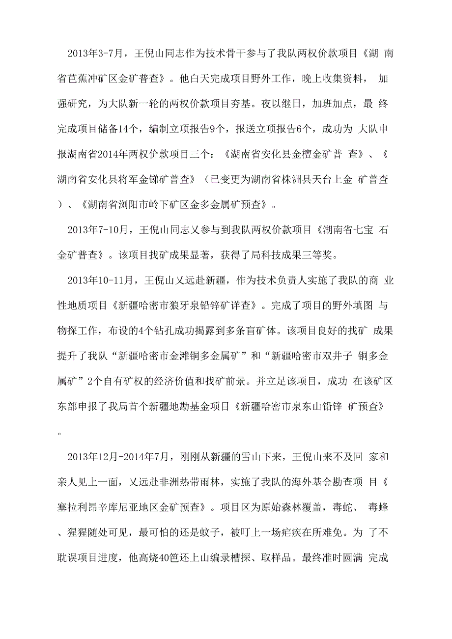 地质工程师先进生产工作者事迹材料.docx_第2页
