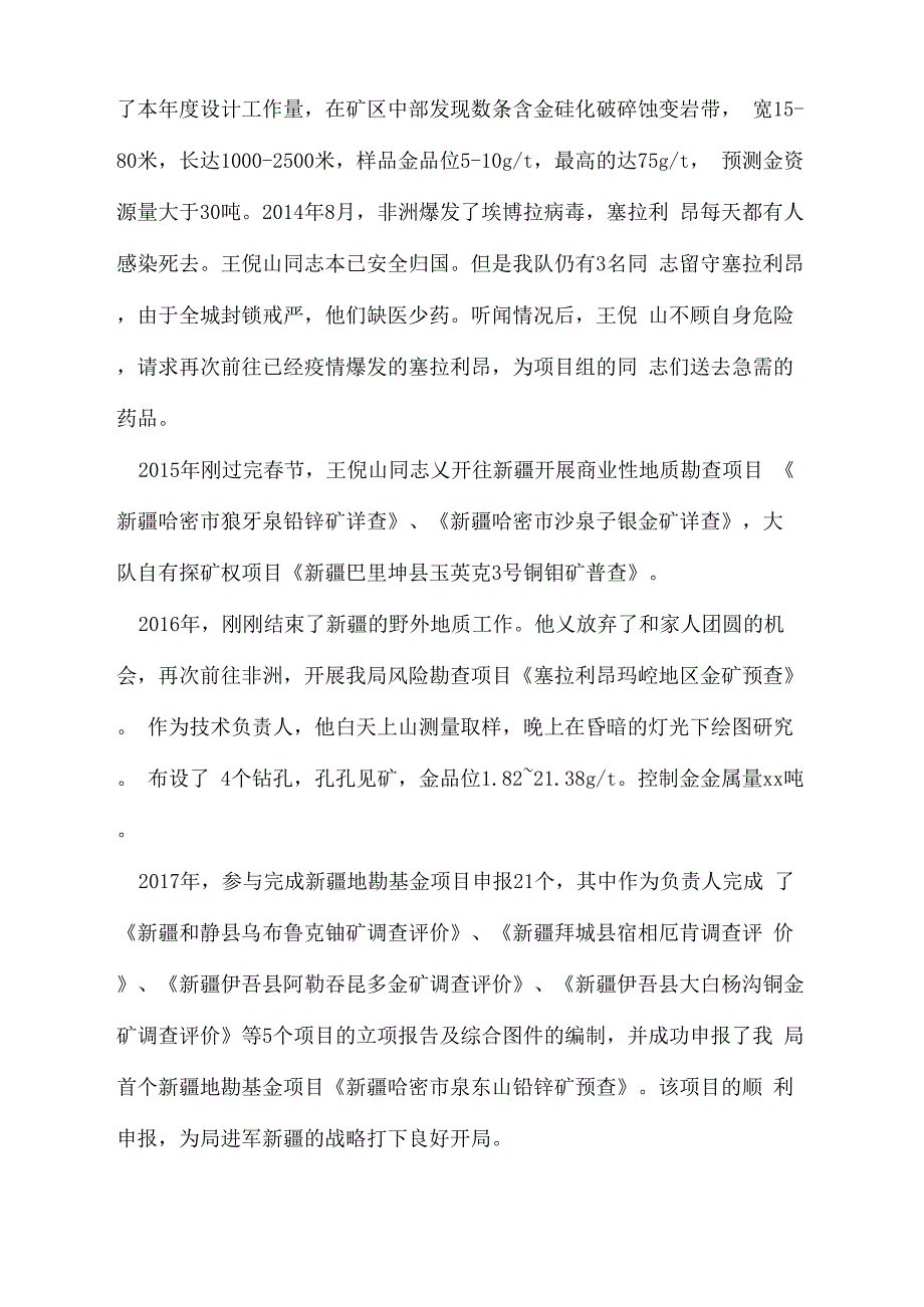 地质工程师先进生产工作者事迹材料.docx_第3页