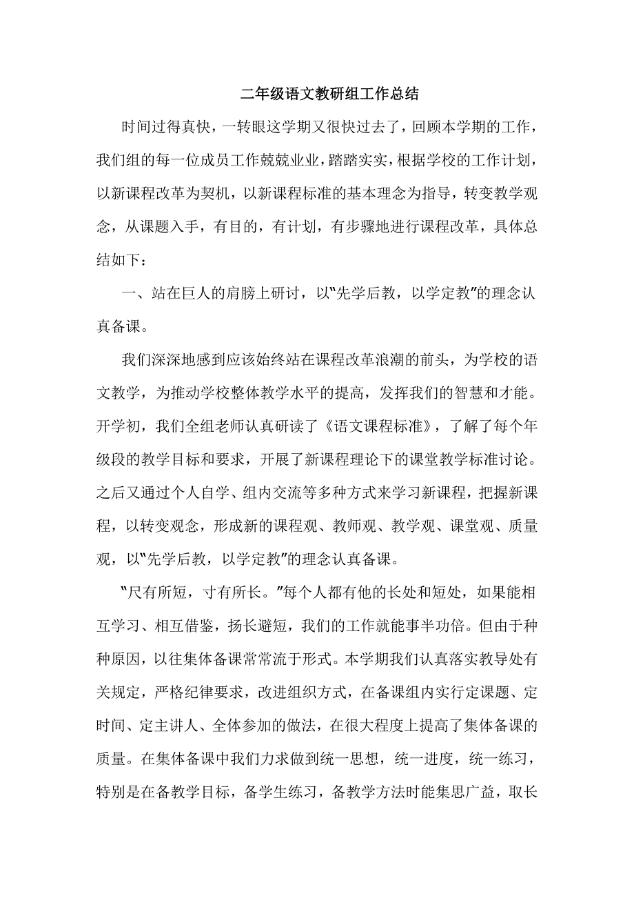 二年级语文教研组工作总结.doc_第1页