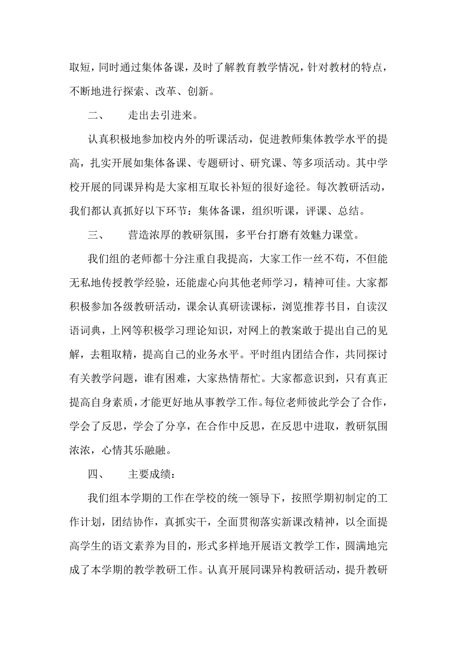 二年级语文教研组工作总结.doc_第2页