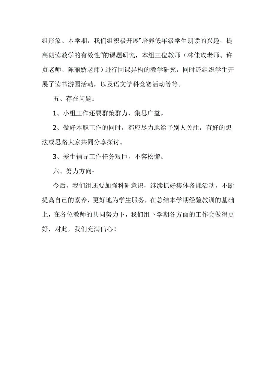 二年级语文教研组工作总结.doc_第3页