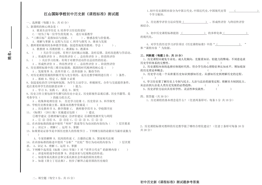 历史课程标准试题及答案.doc_第1页