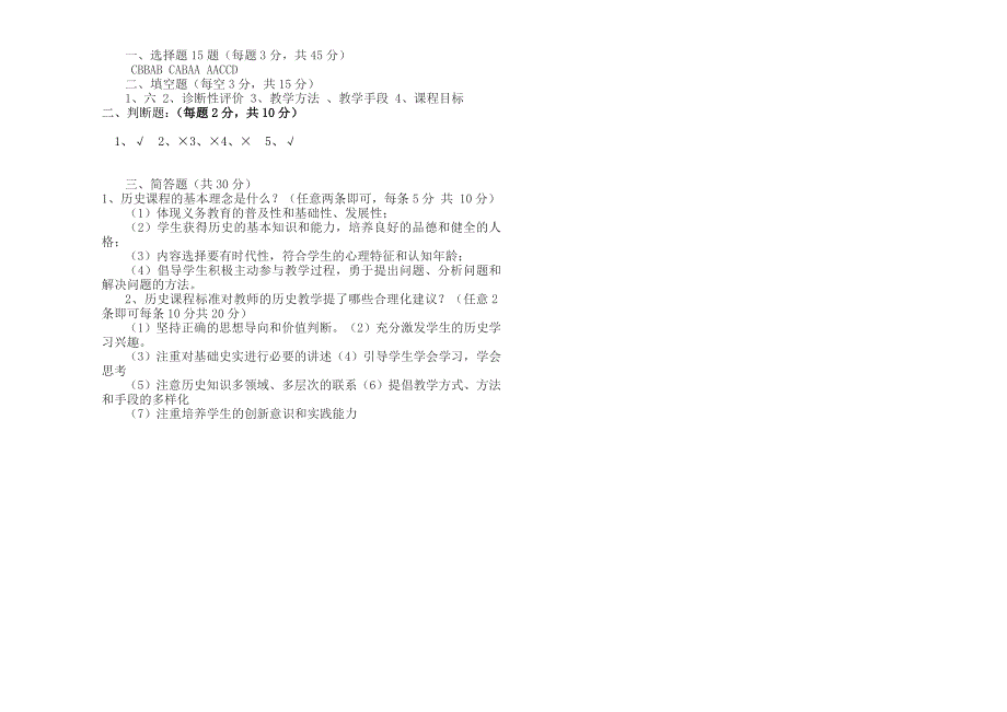 历史课程标准试题及答案.doc_第2页