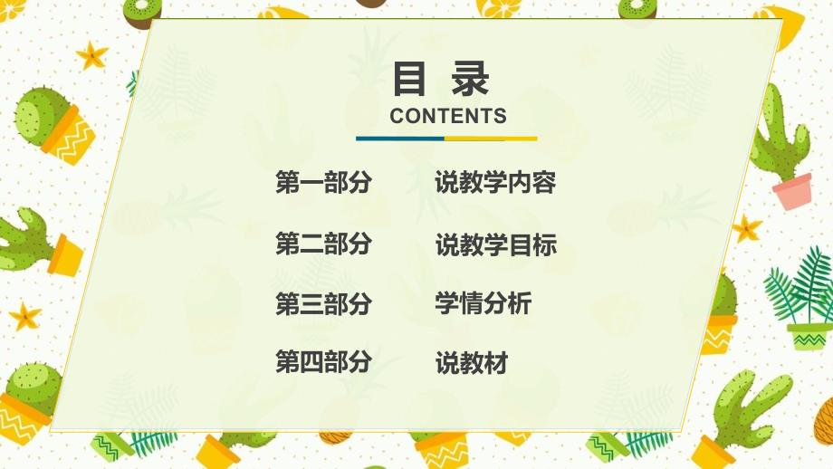 圆柱与圆锥教材分析马剑平.pptx_第2页