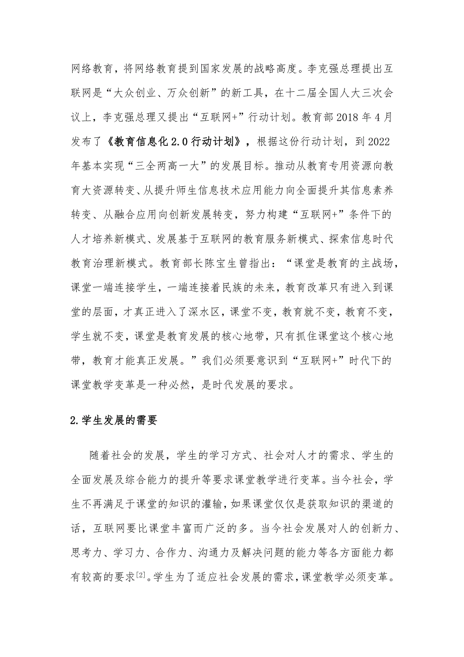 互联网时代的课堂教学变革.docx_第3页