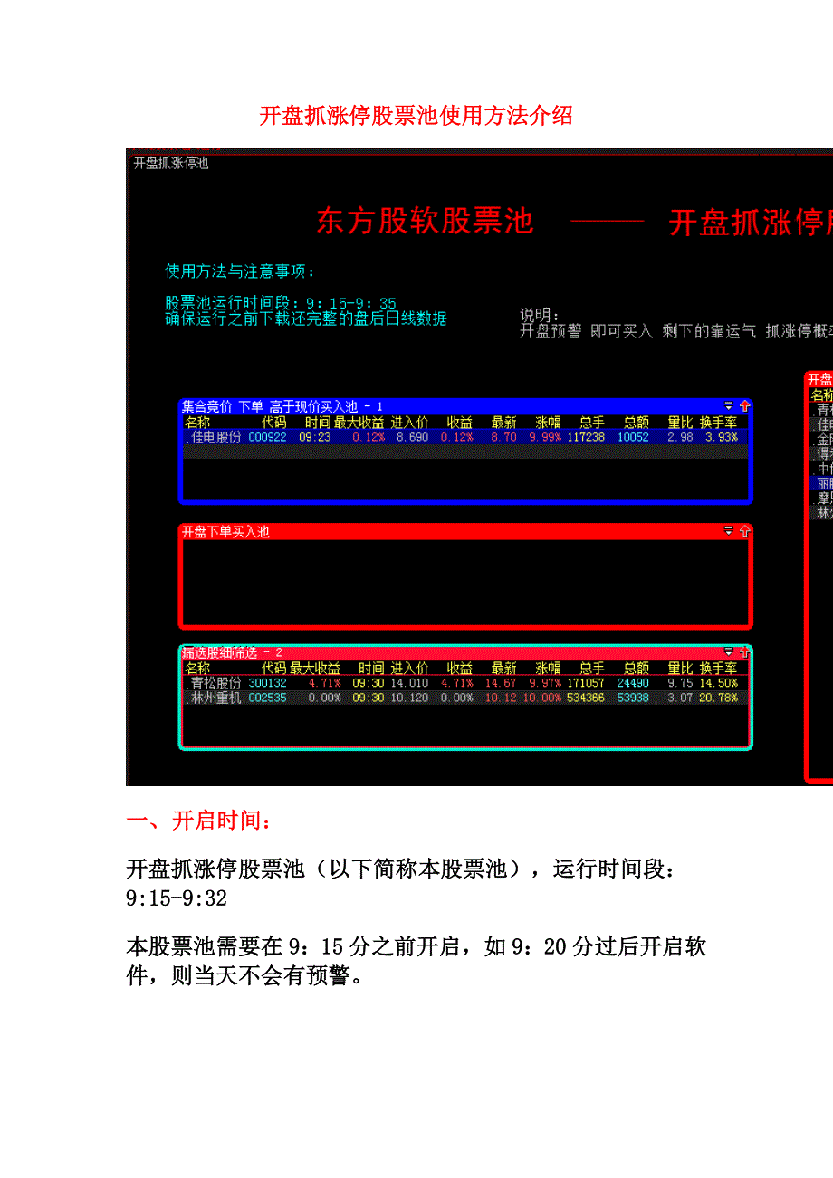 大智慧开盘抓涨停股票池使用说明.doc_第1页